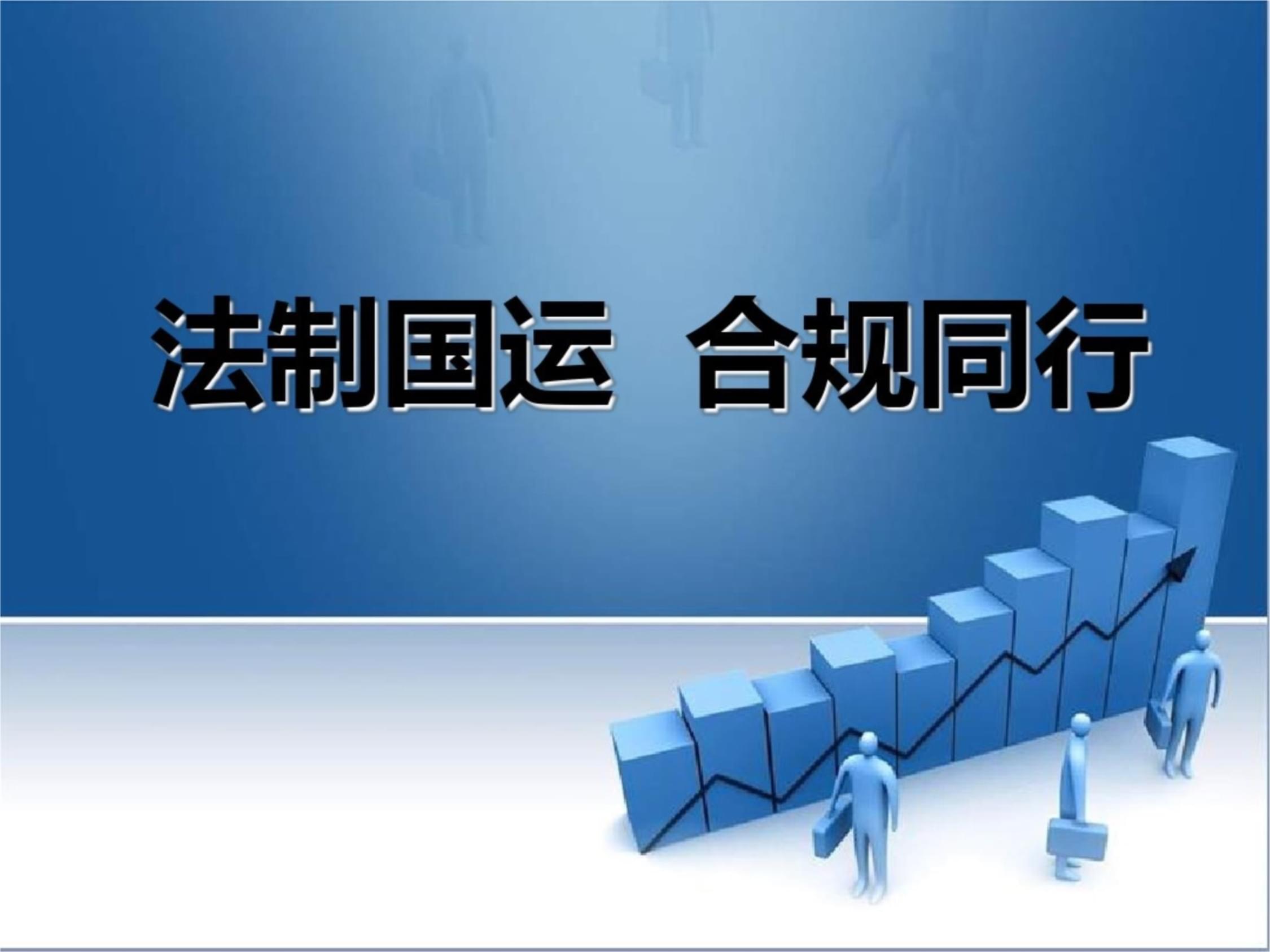 企業(yè)合規(guī)管理 基礎理論與實務要點